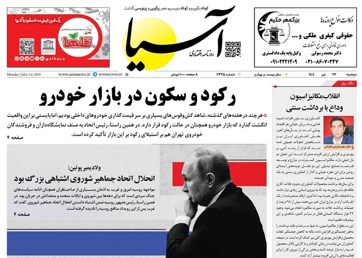 صفحه نخست روزنامه‌ های بیست و سوم تیر