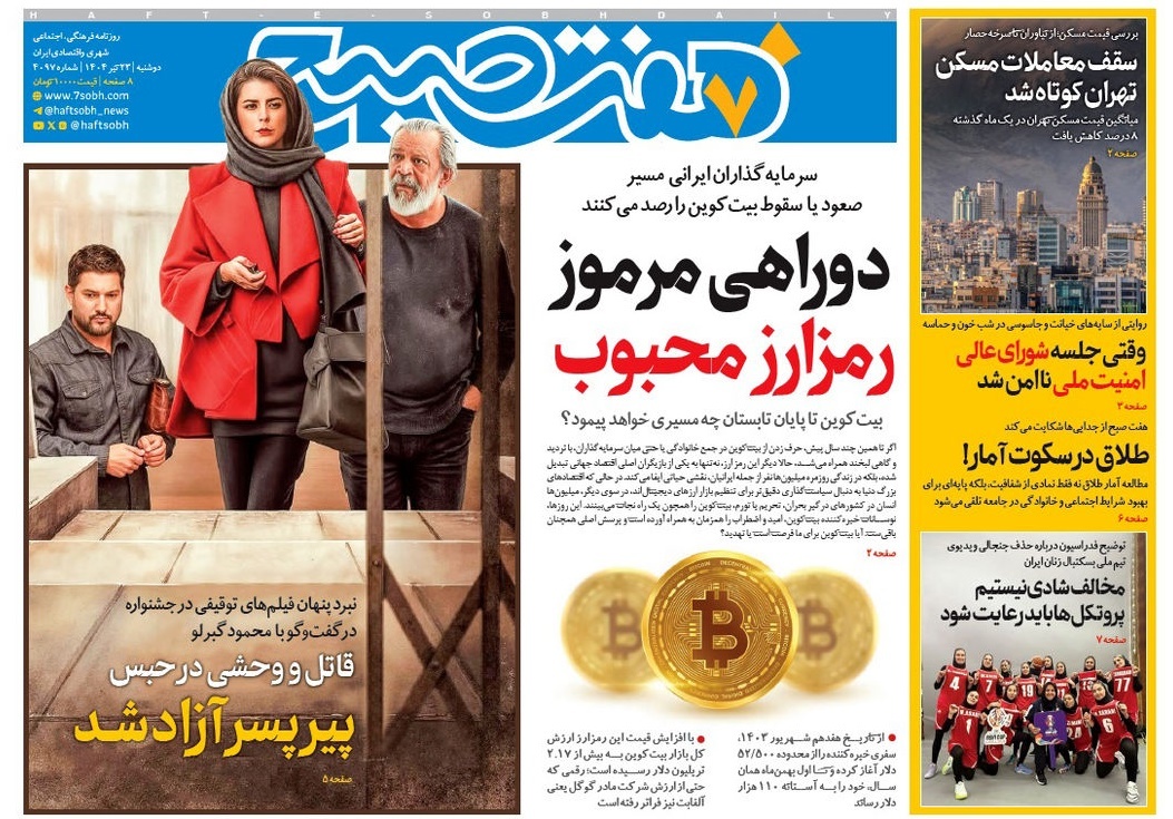 صفحه نخست روزنامه‌ های بیست و سوم تیر
