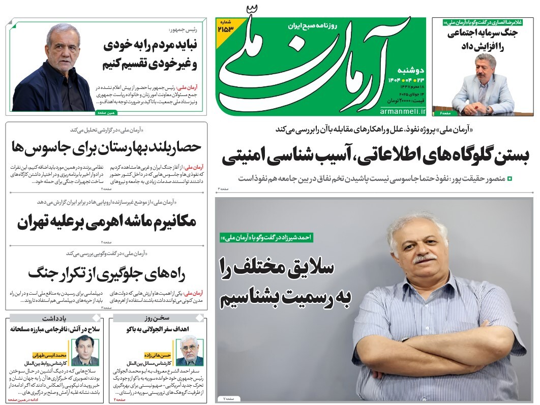 صفحه نخست روزنامه‌ های بیست و سوم تیر
