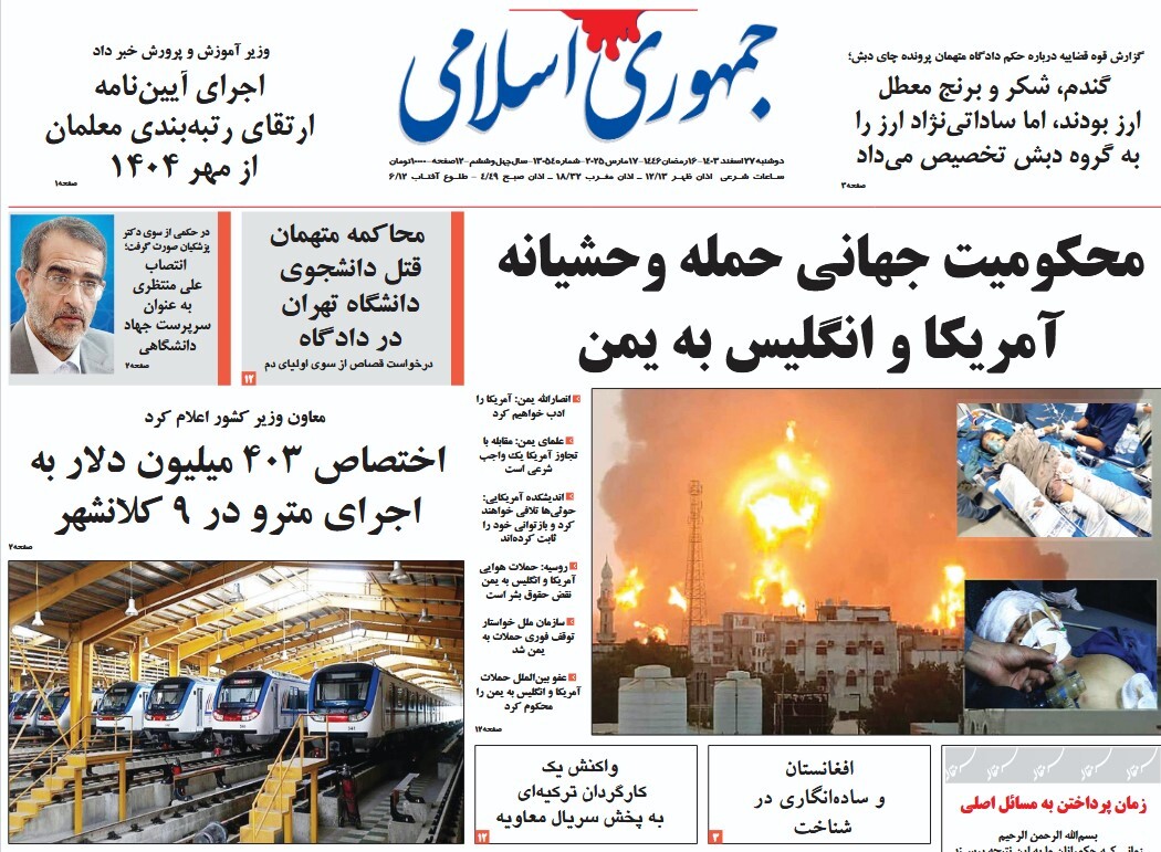 صفحه نخست روزنامه‌ های بیست و سوم تیر
