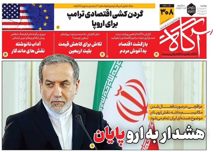 صفحه نخست روزنامه‌ های بیست و سوم تیر