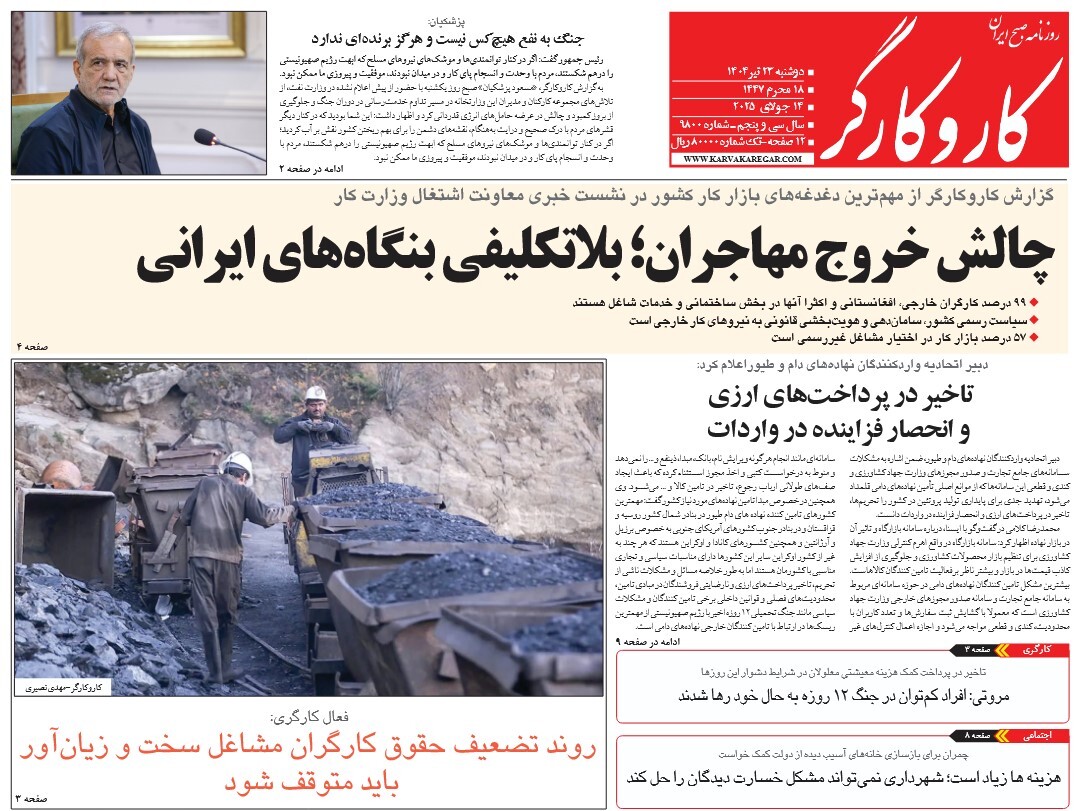 صفحه نخست روزنامه‌ های بیست و سوم تیر