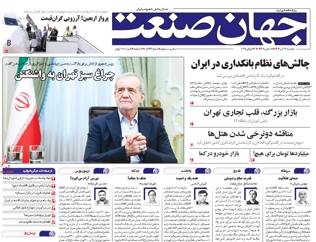 صفحه نخست روزنامه‌ های بیست و سوم تیر