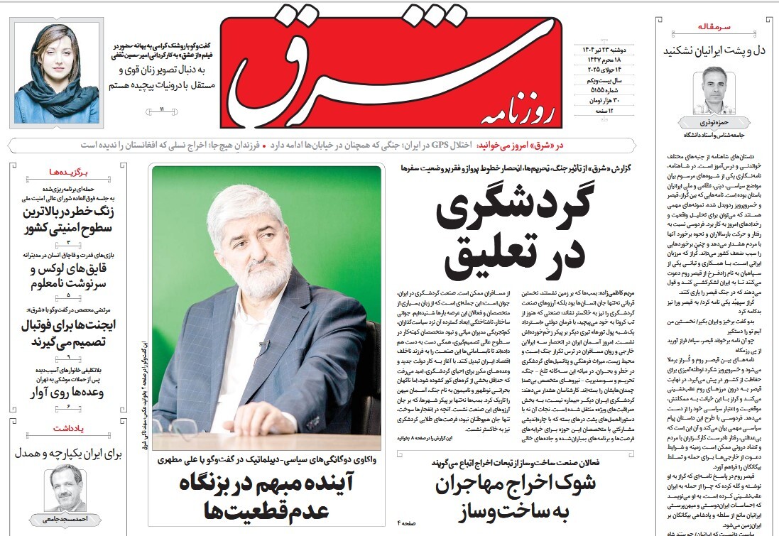 صفحه نخست روزنامه‌ های بیست و سوم تیر
