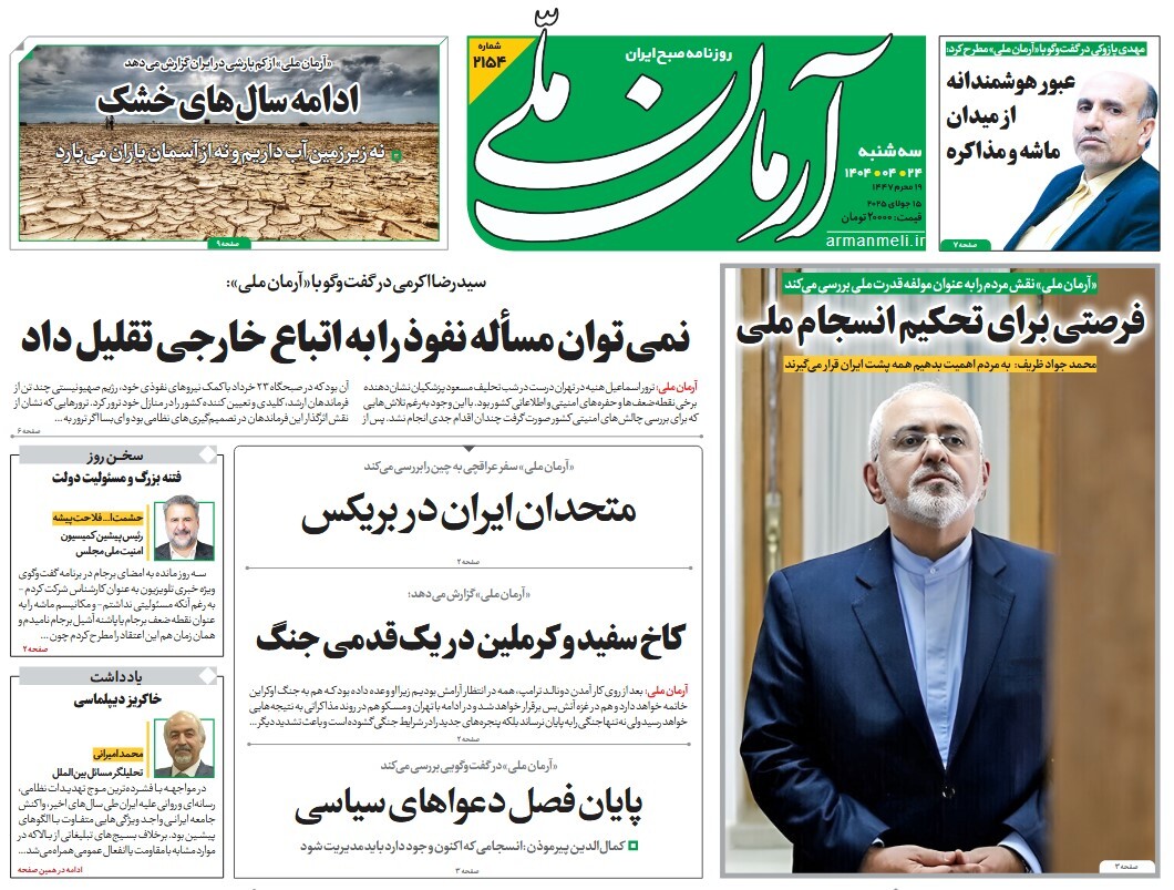 صفحه نخست روزنامه‌ های بیست و چهارم تیر