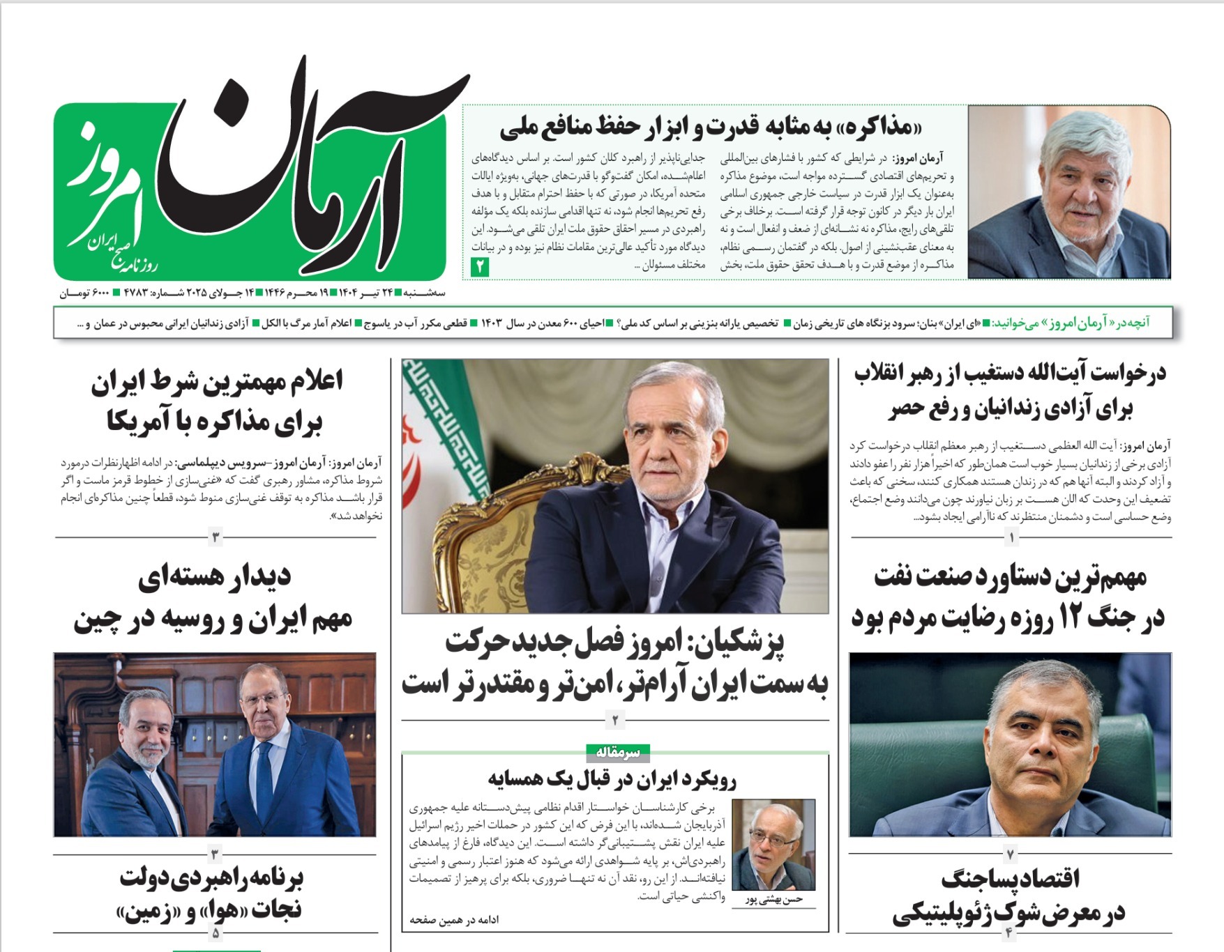 صفحه نخست روزنامه‌ های بیست و چهارم تیر