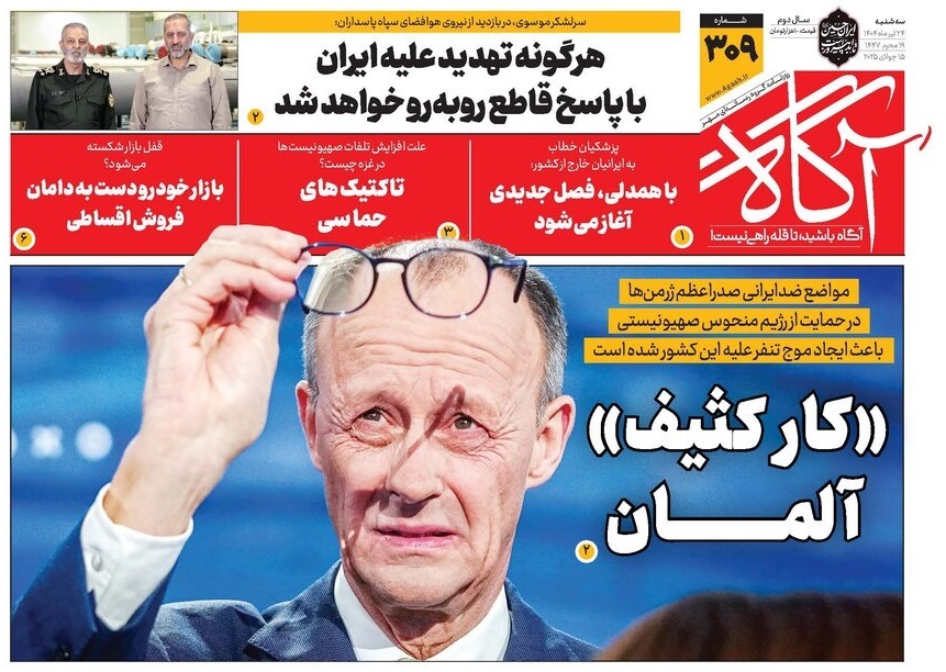 صفحه نخست روزنامه‌ های بیست و چهارم تیر