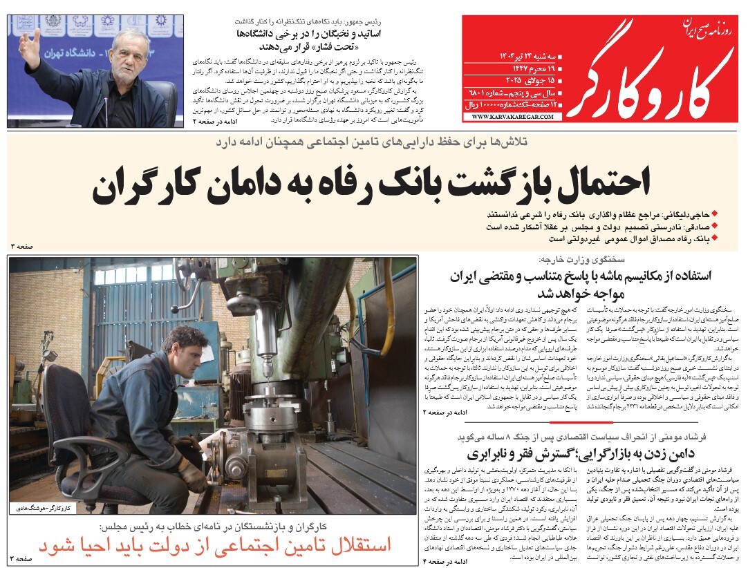 صفحه نخست روزنامه‌ های بیست و چهارم تیر