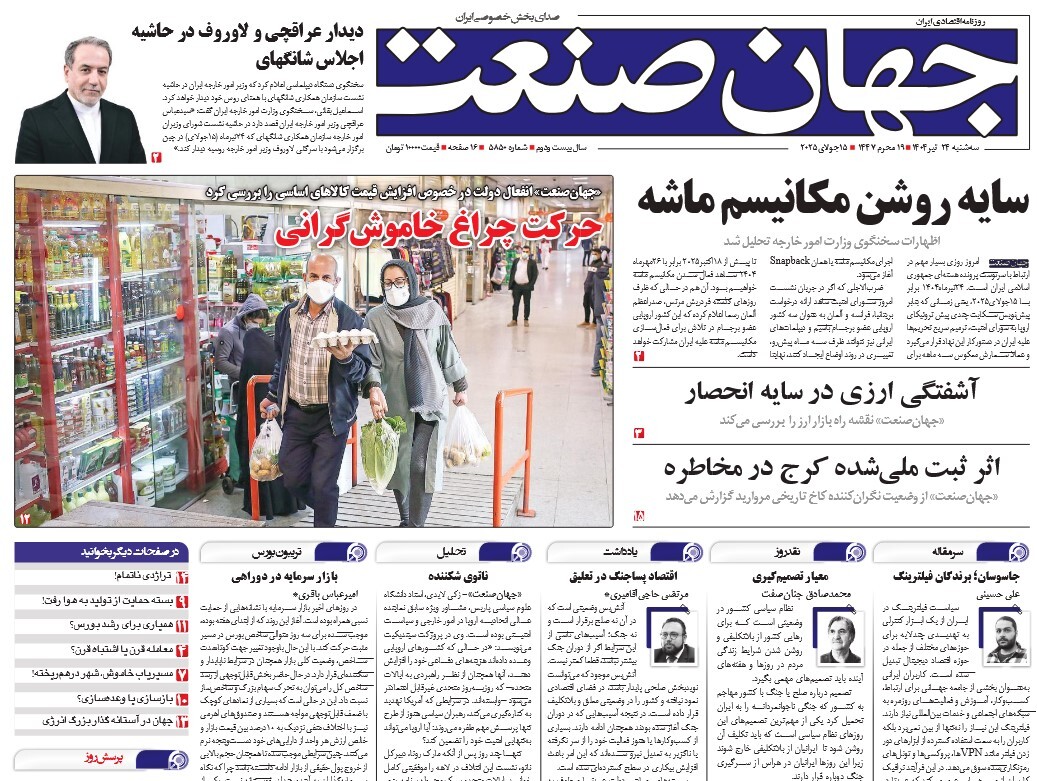 صفحه نخست روزنامه‌ های بیست و چهارم تیر