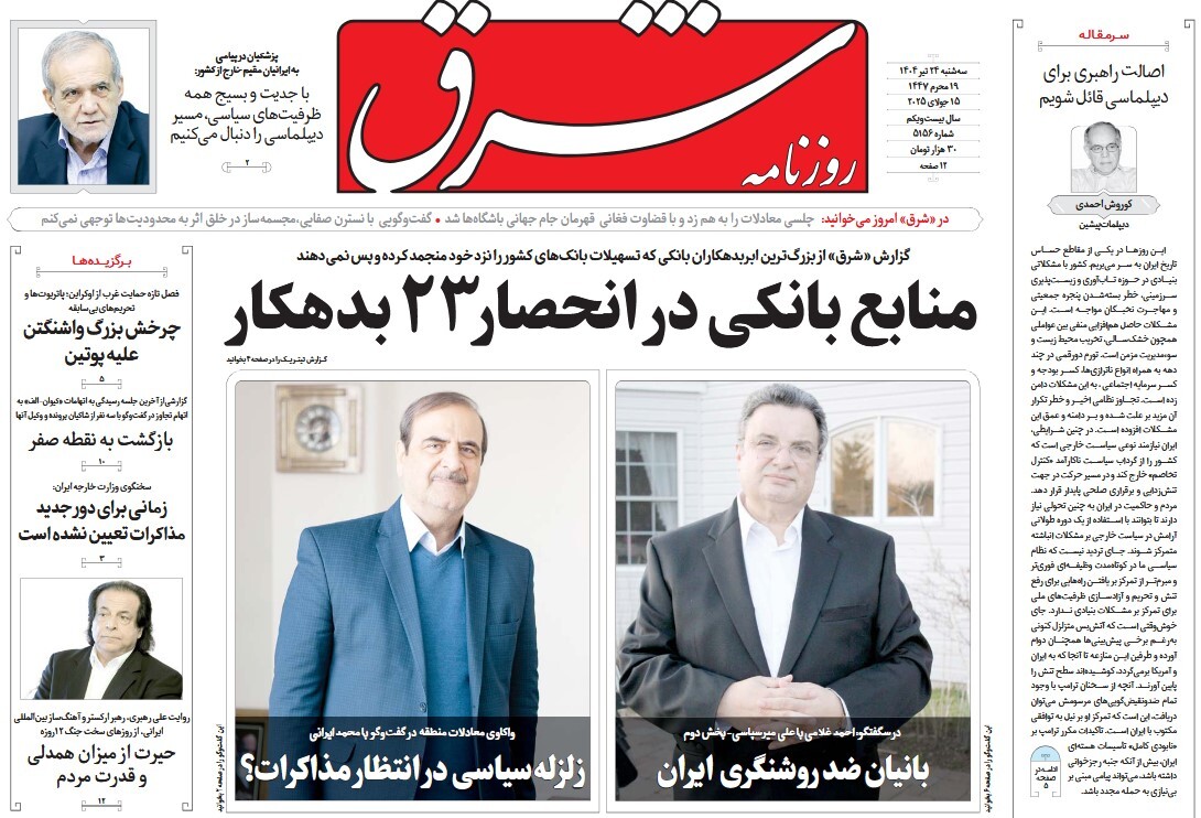 صفحه نخست روزنامه‌ های بیست و چهارم تیر
