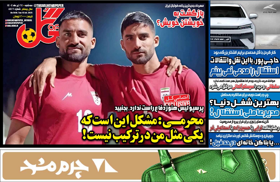 صفحه نخست روزنامه‌ های بیست و چهارم تیر