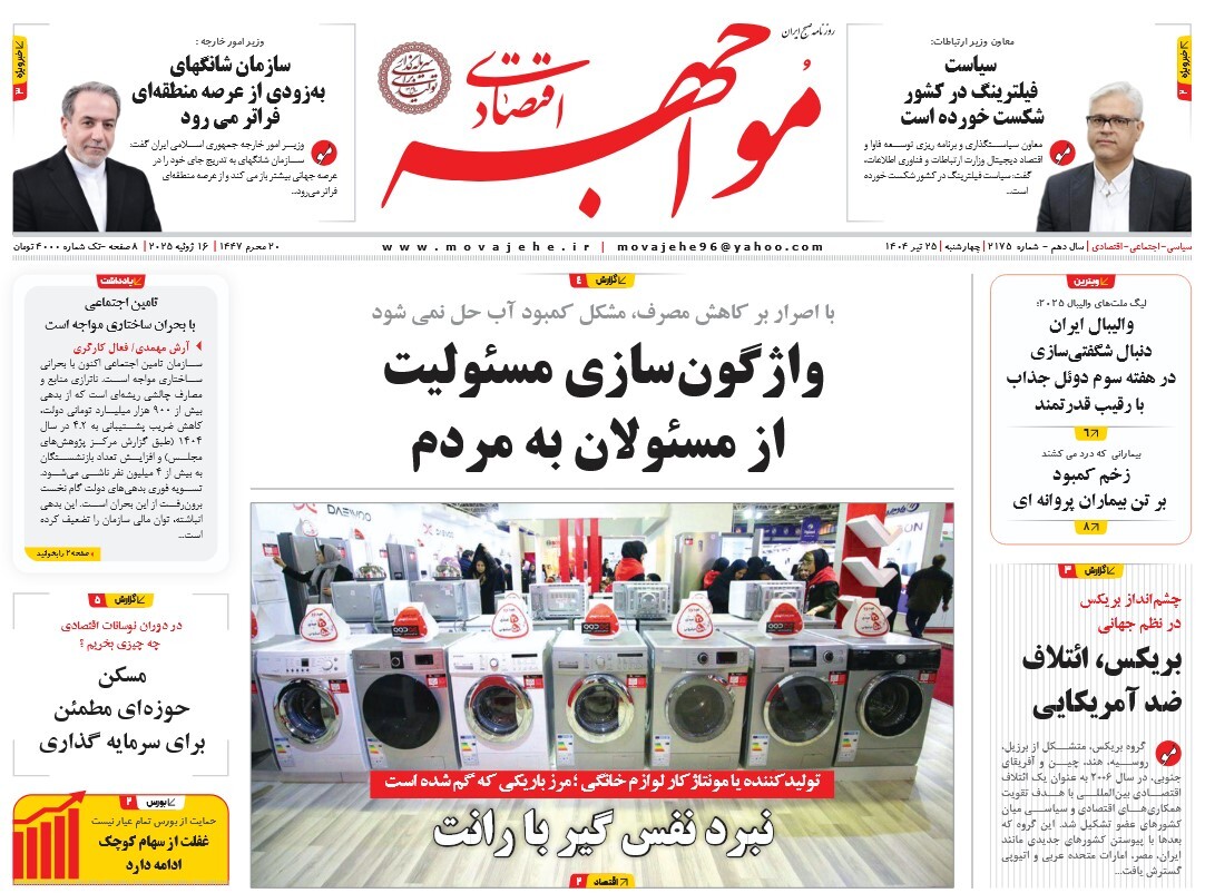 صفحه نخست روزنامه‌ های بیست و پنجم تیر