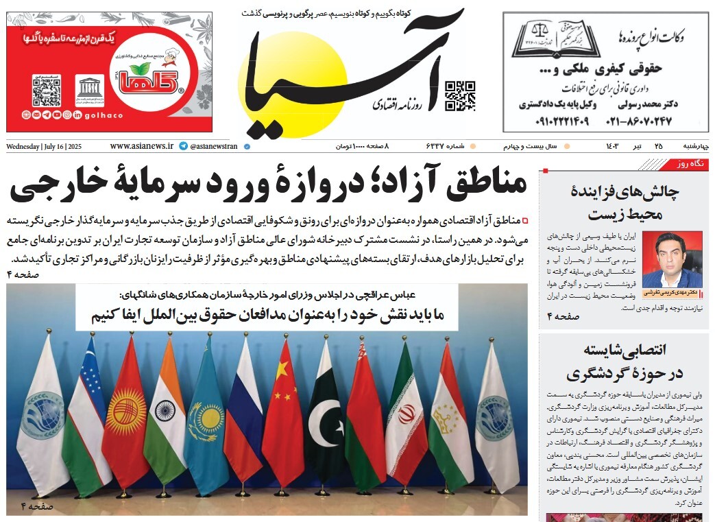 صفحه نخست روزنامه‌ های بیست و پنجم تیر