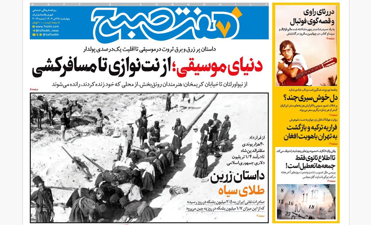 صفحه نخست روزنامه‌ های بیست و پنجم تیر