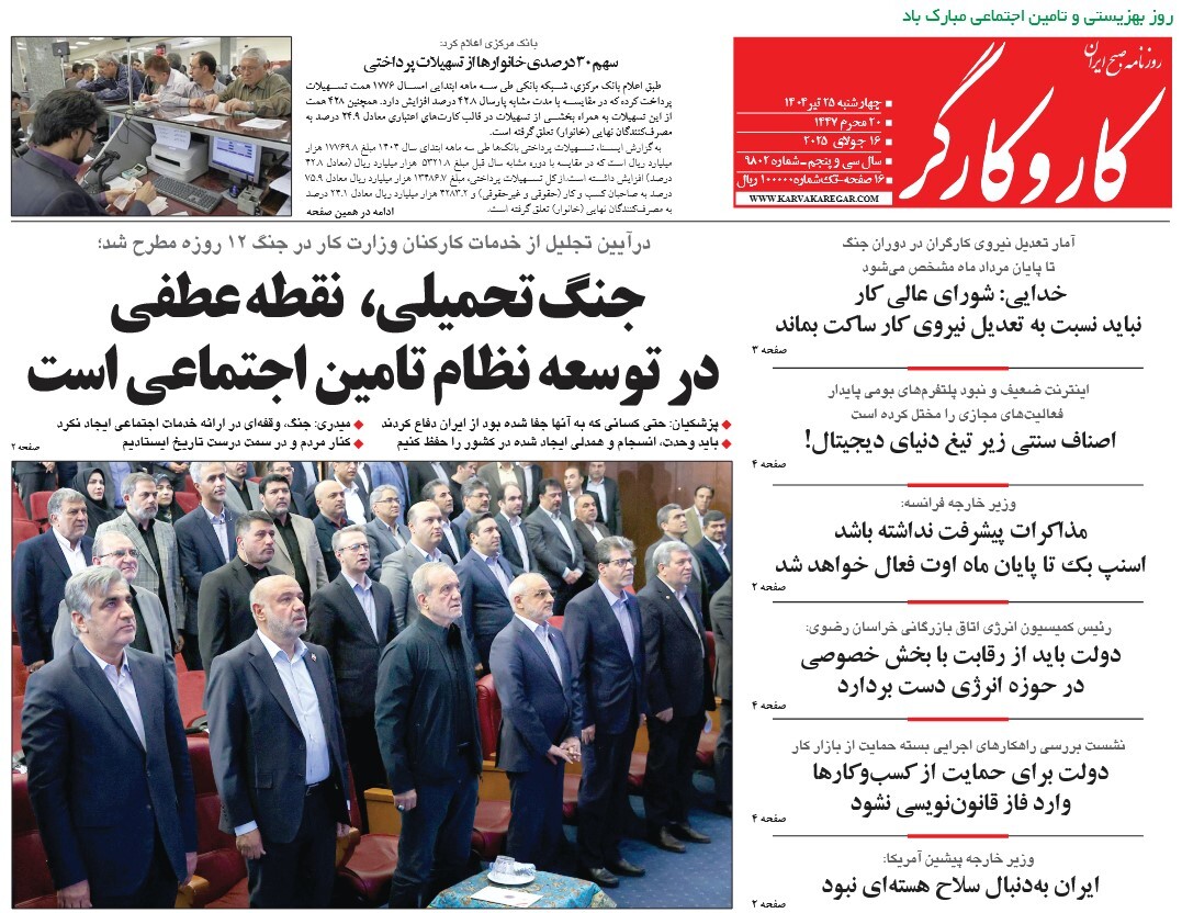 صفحه نخست روزنامه‌ های بیست و پنجم تیر