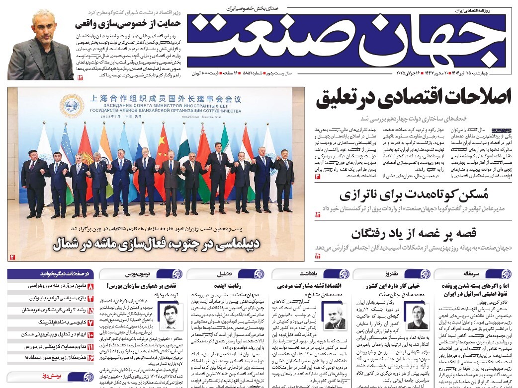 صفحه نخست روزنامه‌ های بیست و پنجم تیر
