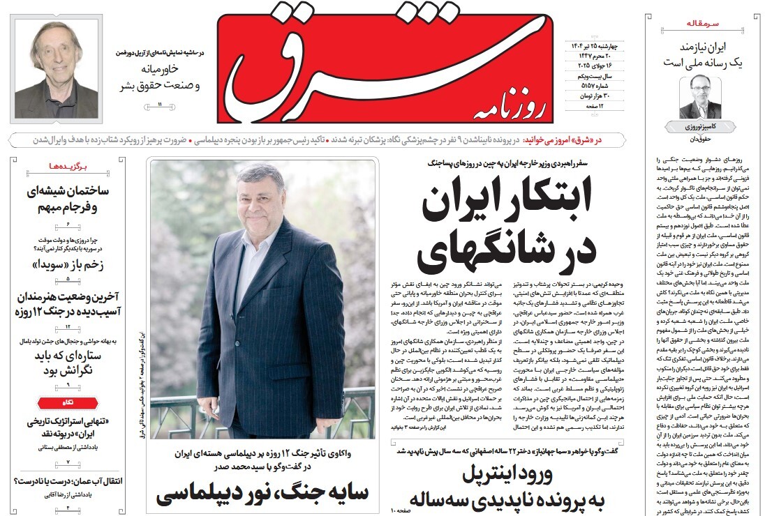 صفحه نخست روزنامه‌ های بیست و پنجم تیر