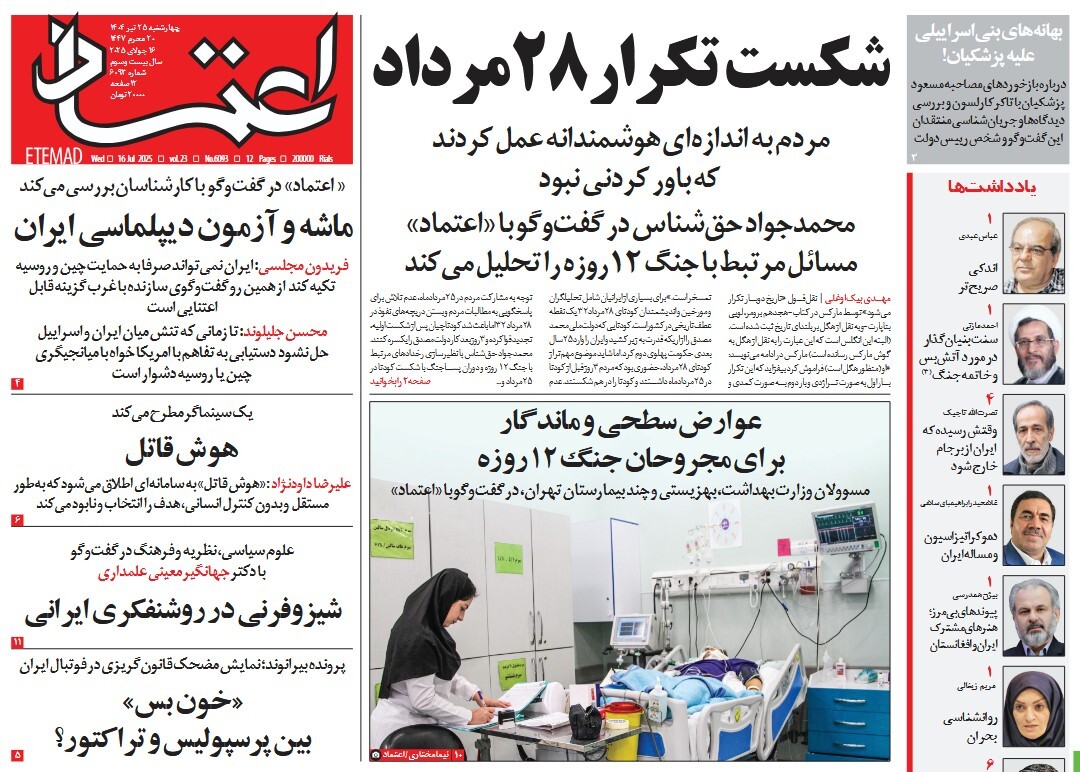 صفحه نخست روزنامه‌ های بیست و ششم تیر