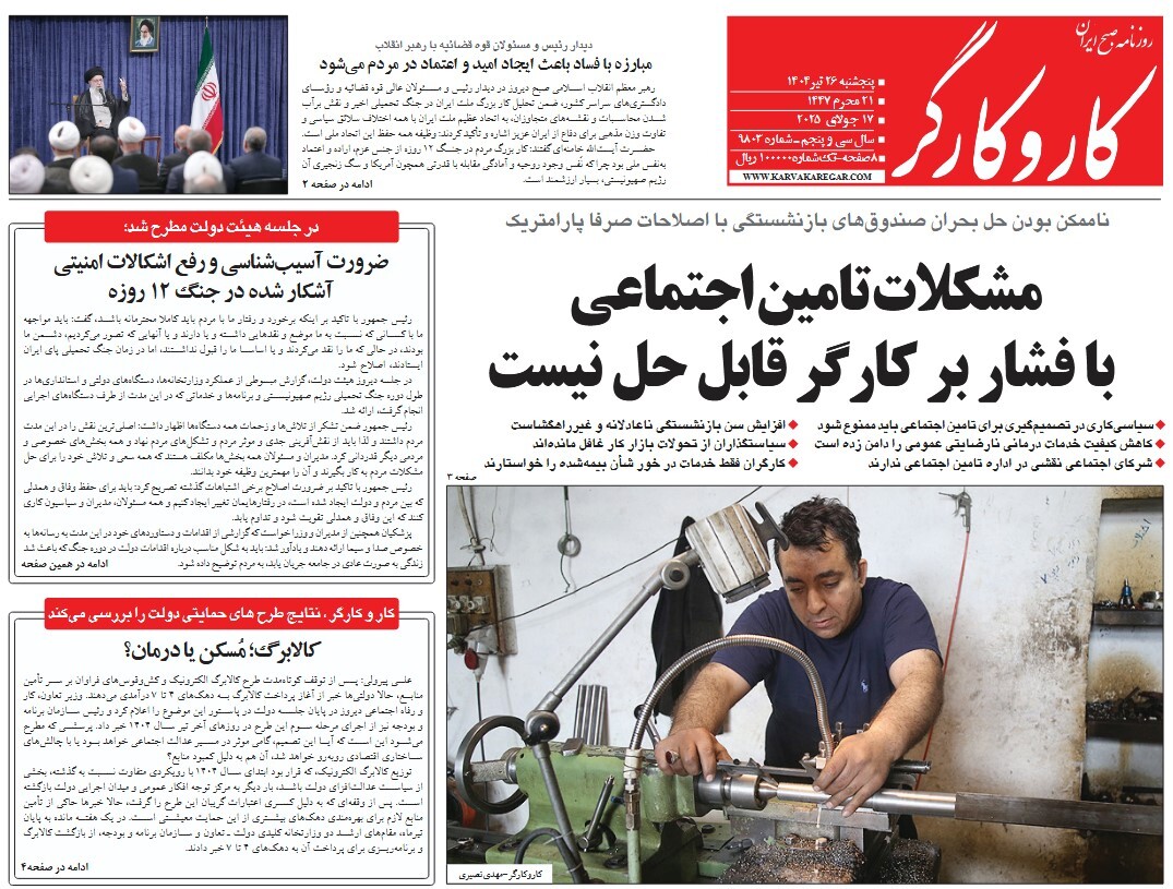 صفحه نخست روزنامه‌ های بیست و ششم تیر