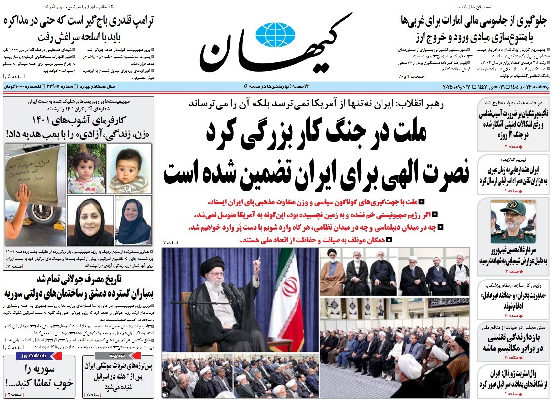 صفحه نخست روزنامه‌ های بیست و ششم تیر