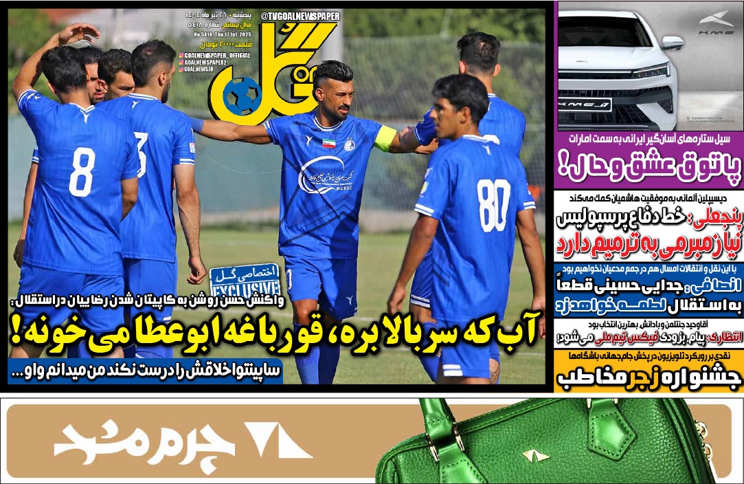 صفحه نخست روزنامه‌ های بیست و ششم تیر