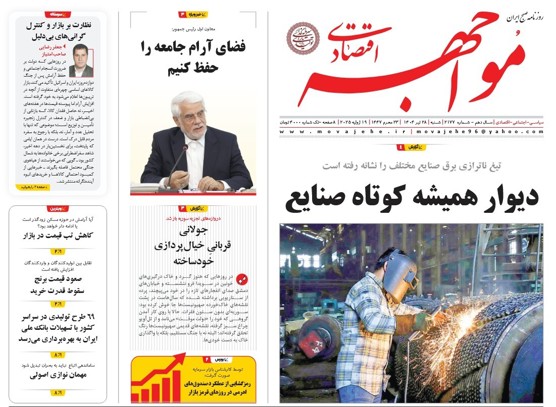 صفحه نخست روزنامه‌ های بیست و هشتم تیر