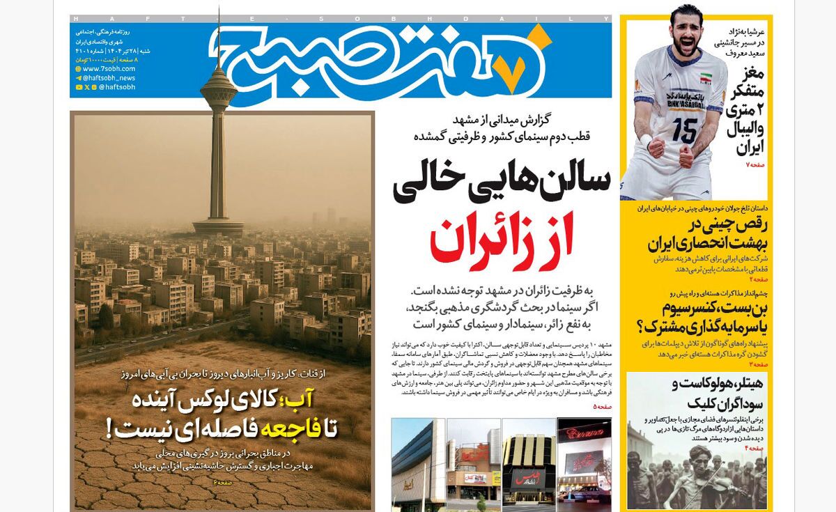 صفحه نخست روزنامه‌ های بیست و هشتم تیر