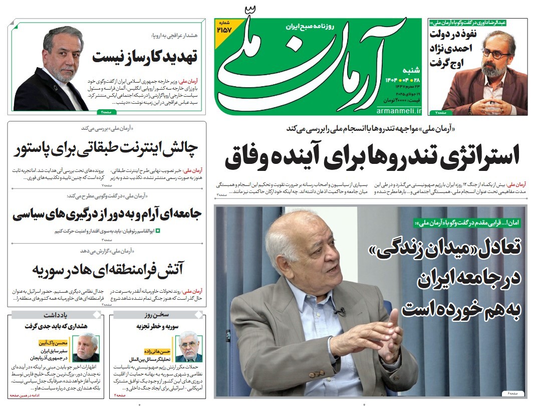 صفحه نخست روزنامه‌ های بیست و هشتم تیر