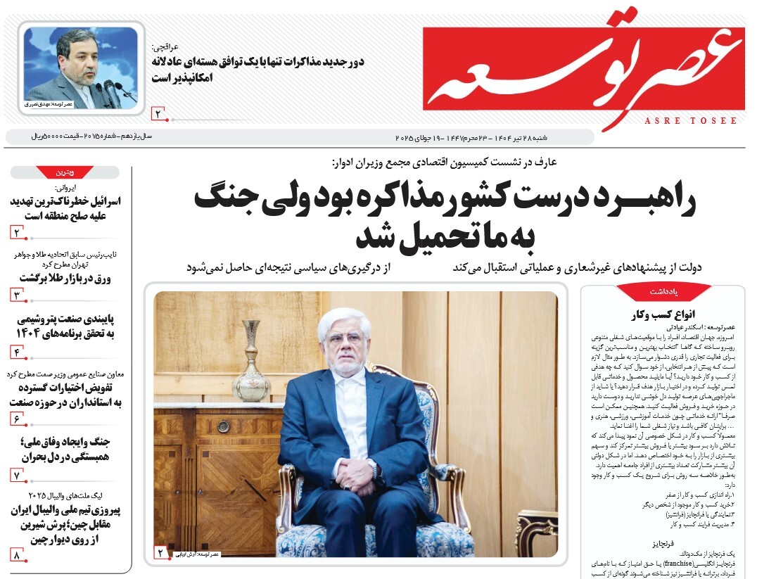 صفحه نخست روزنامه‌ های بیست و هشتم تیر
