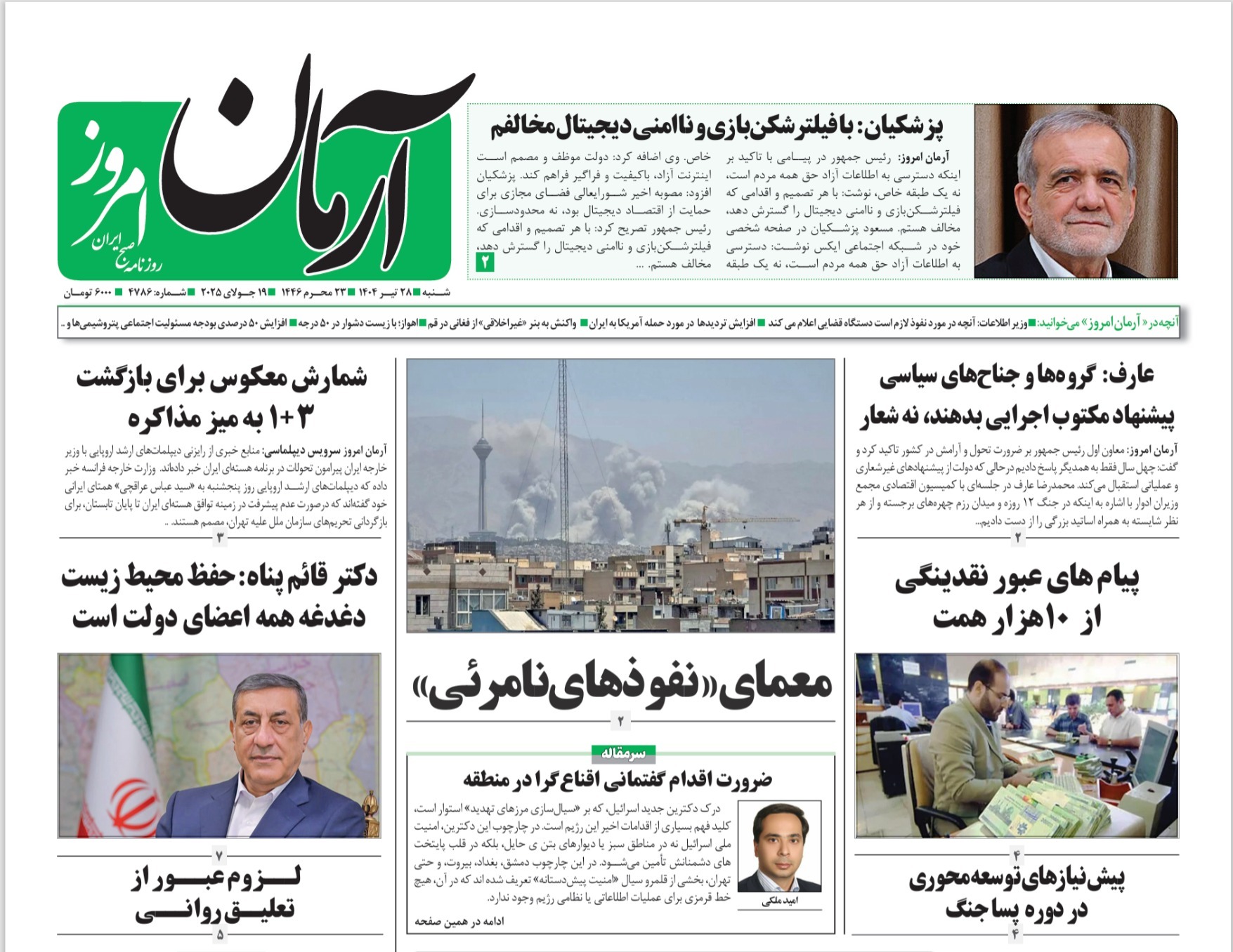 صفحه نخست روزنامه‌ های بیست و هشتم تیر
