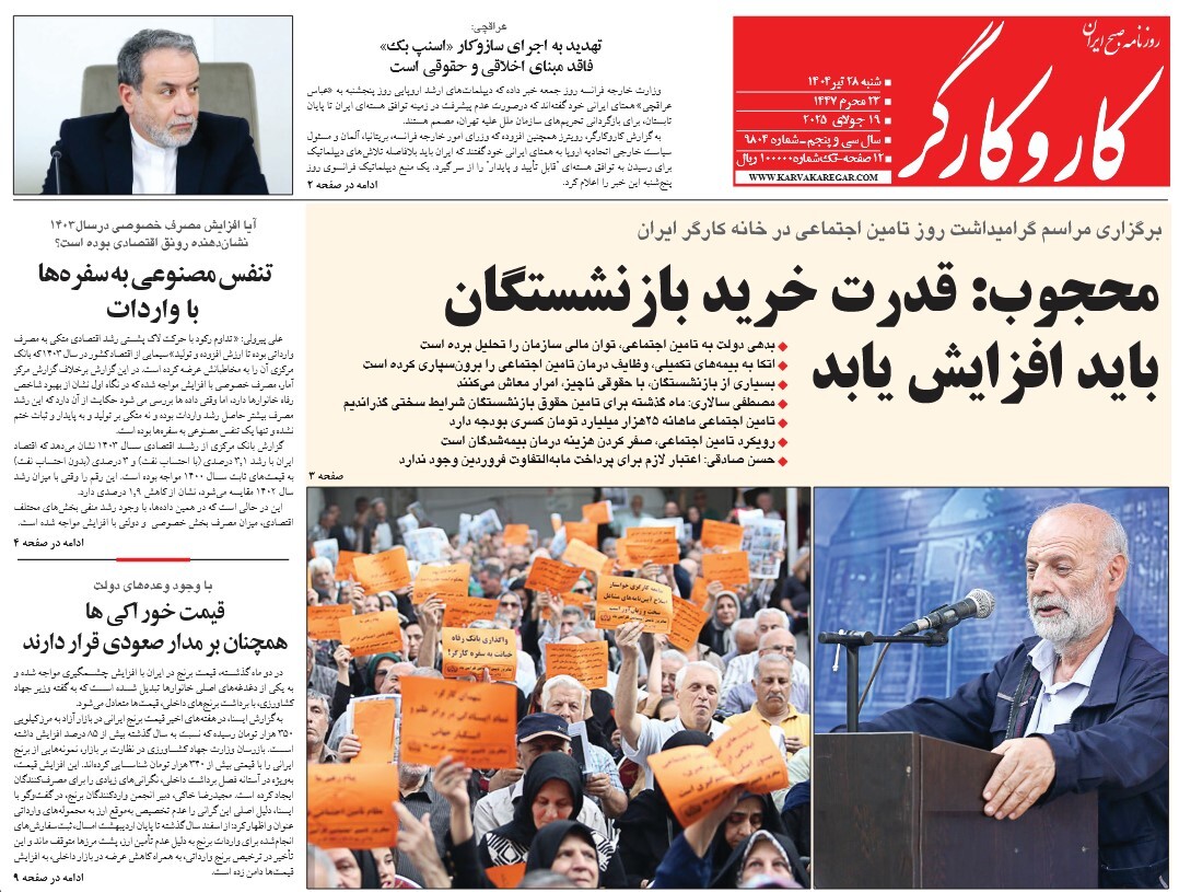 صفحه نخست روزنامه‌ های بیست و هشتم تیر