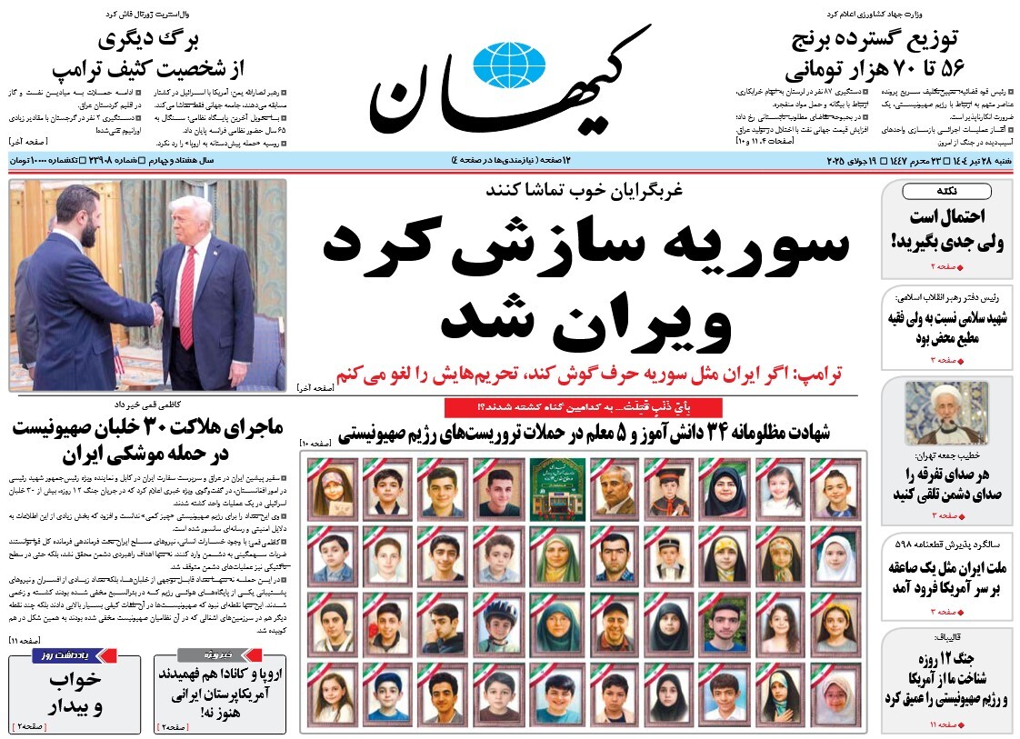 صفحه نخست روزنامه‌ های بیست و هشتم تیر