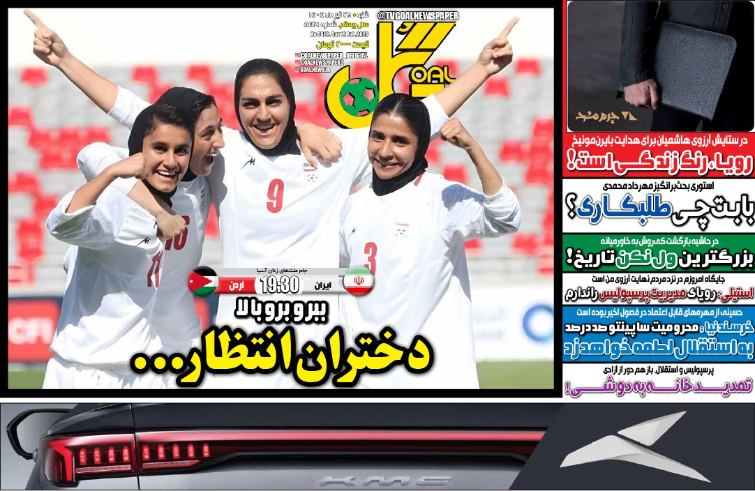 صفحه نخست روزنامه‌ های بیست و هشتم تیر