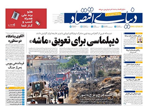 صفحه نخست روزنامه‌ های بیست و هشتم تیر
