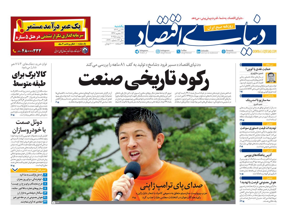 صفحه نخست روزنامه‌ های بیست و نهم تیر