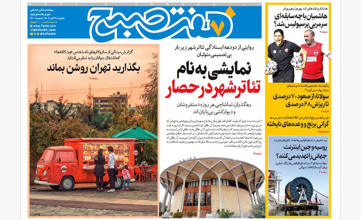 صفحه نخست روزنامه‌ های بیست و نهم تیر