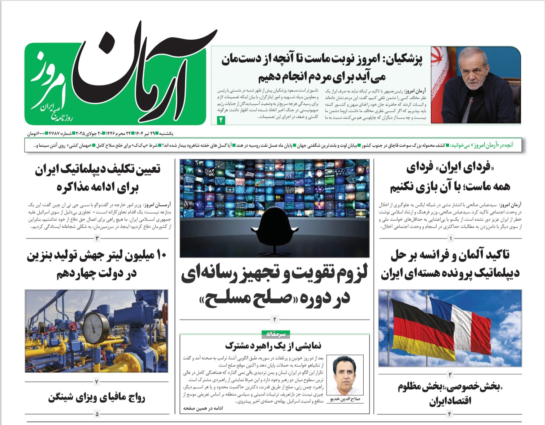 صفحه نخست روزنامه‌ های بیست و نهم تیر