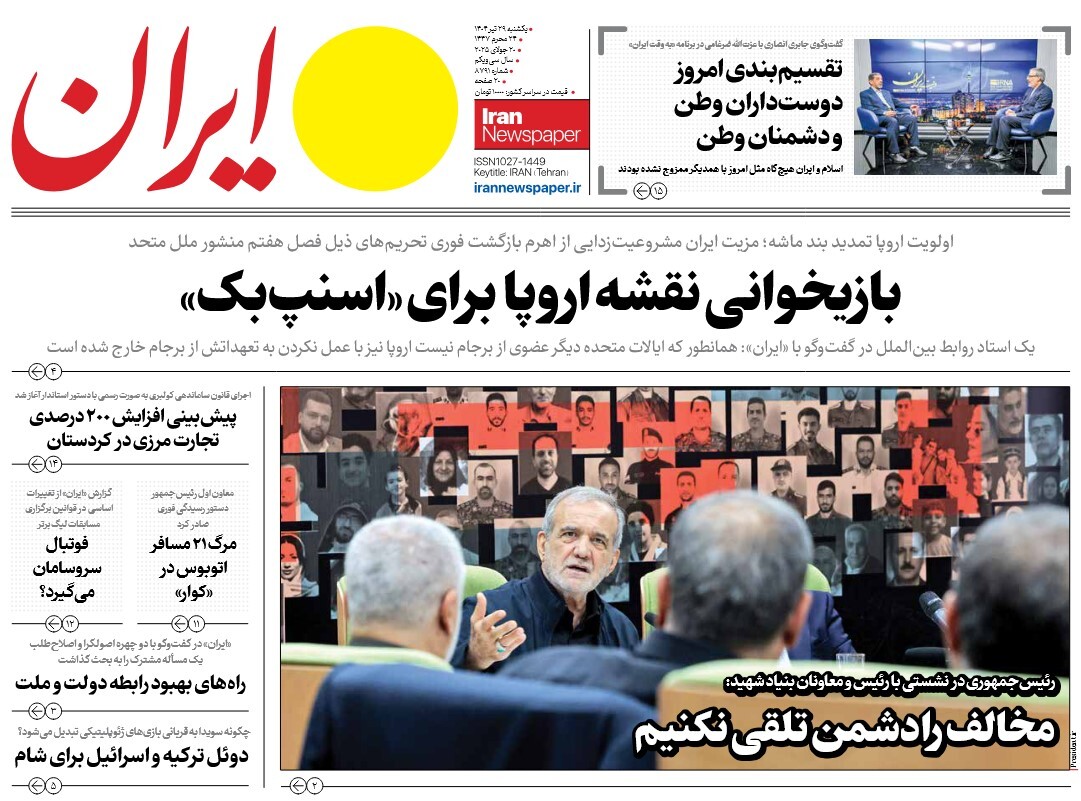 صفحه نخست روزنامه‌ های بیست و نهم تیر