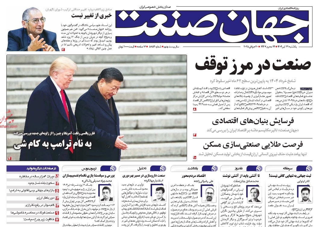 صفحه نخست روزنامه‌ های بیست و نهم تیر