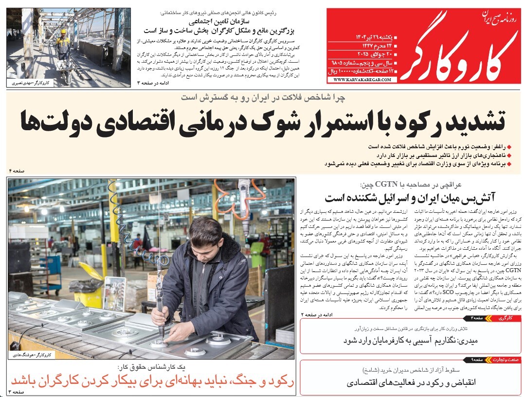 صفحه نخست روزنامه‌ های بیست و نهم تیر