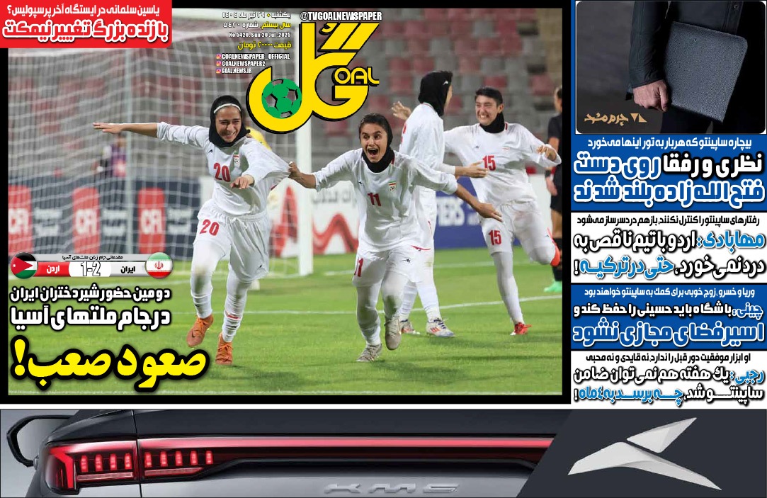 صفحه نخست روزنامه‌ های بیست و نهم تیر