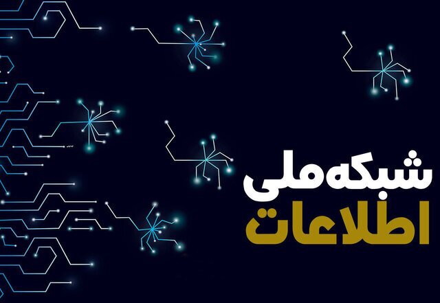 شبکه ملی
