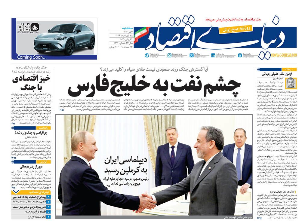 صفحه نخست روزنامه‌ های سوم تیر