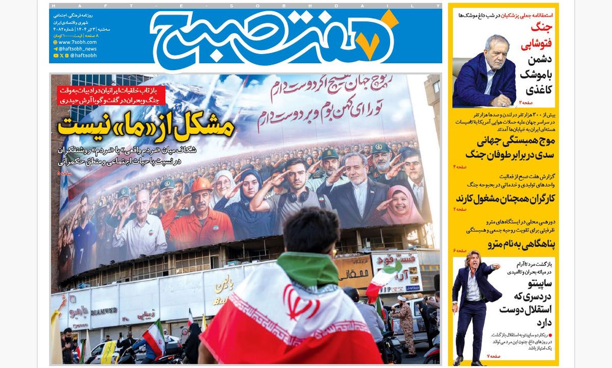 صفحه نخست روزنامه‌ های سوم تیر