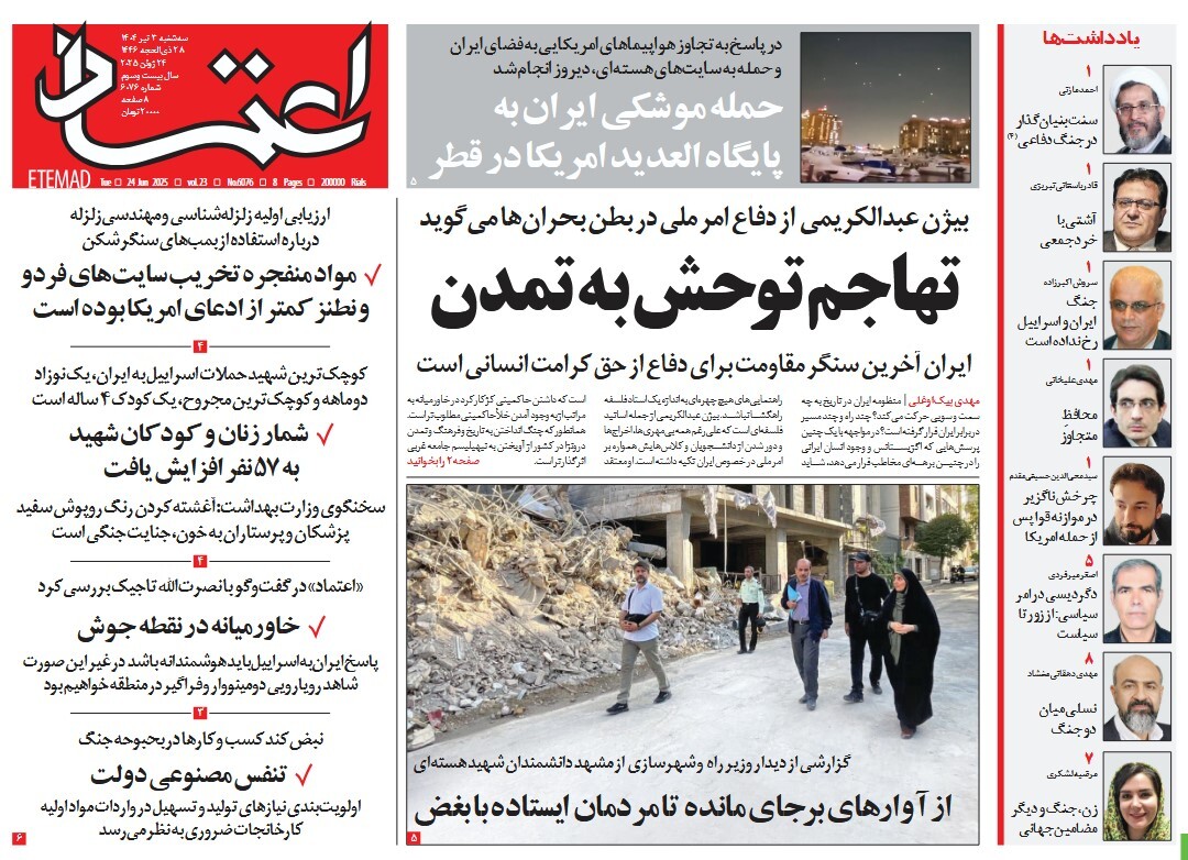 صفحه نخست روزنامه‌ های سوم تیر