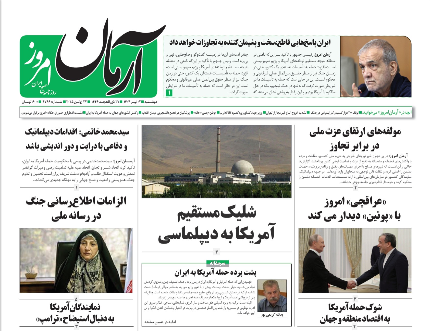 صفحه نخست روزنامه‌ های سوم تیر