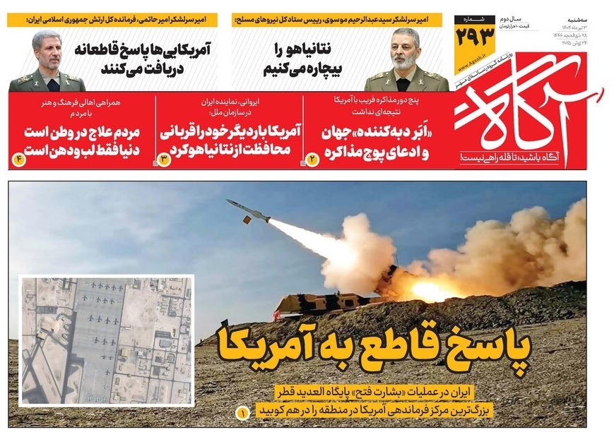 صفحه نخست روزنامه‌ های سوم تیر
