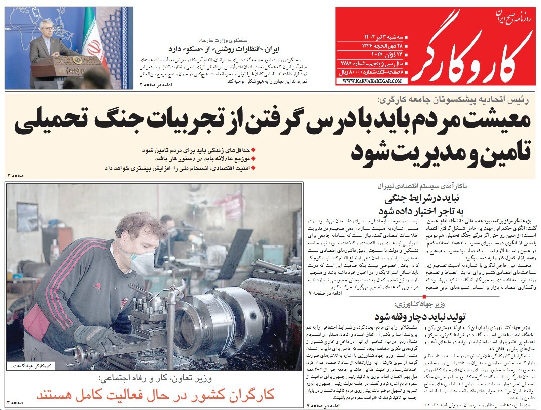صفحه نخست روزنامه‌ های سوم تیر