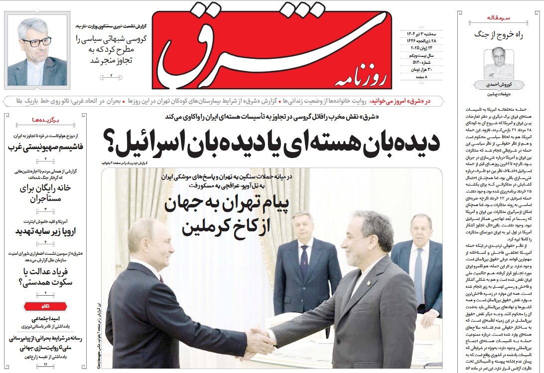 صفحه نخست روزنامه‌ های سوم تیر