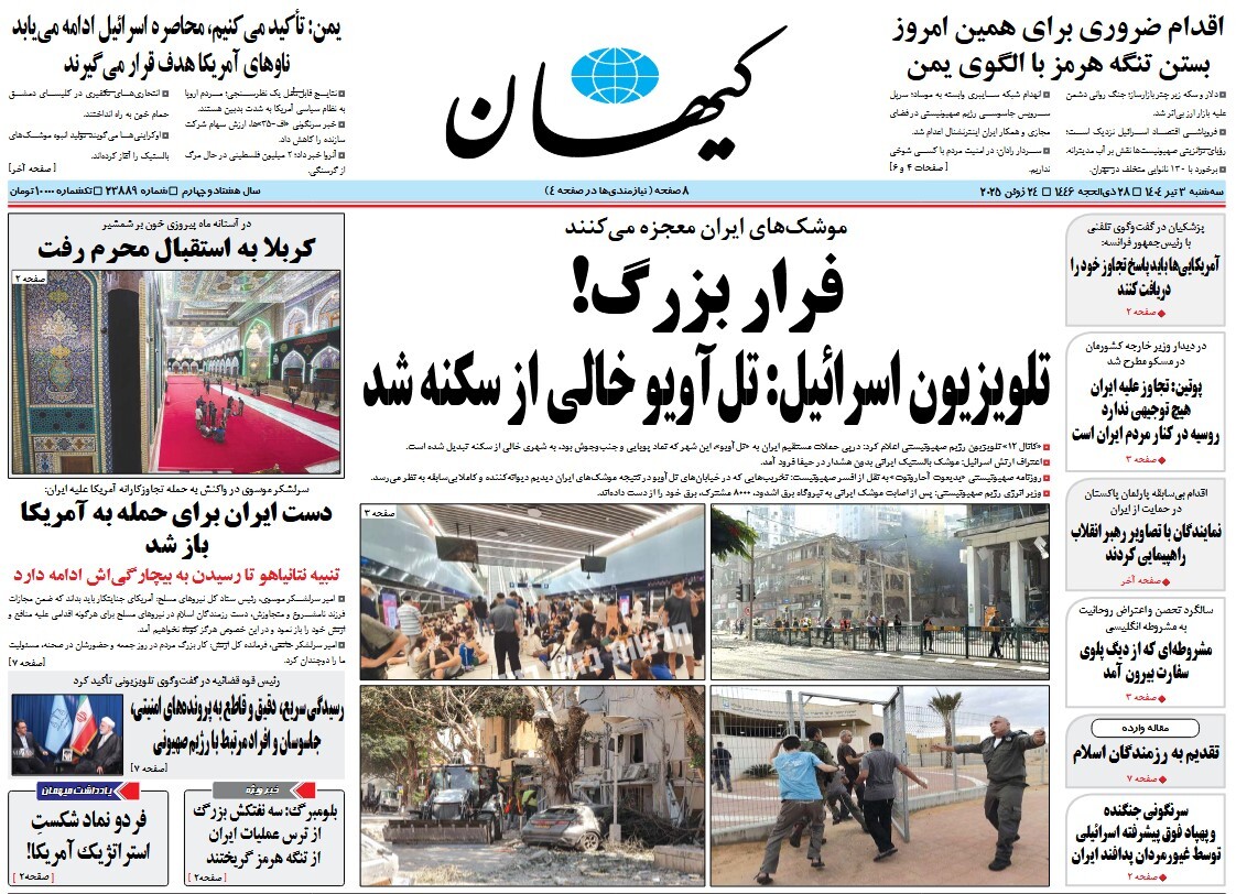 صفحه نخست روزنامه‌ های سوم تیر